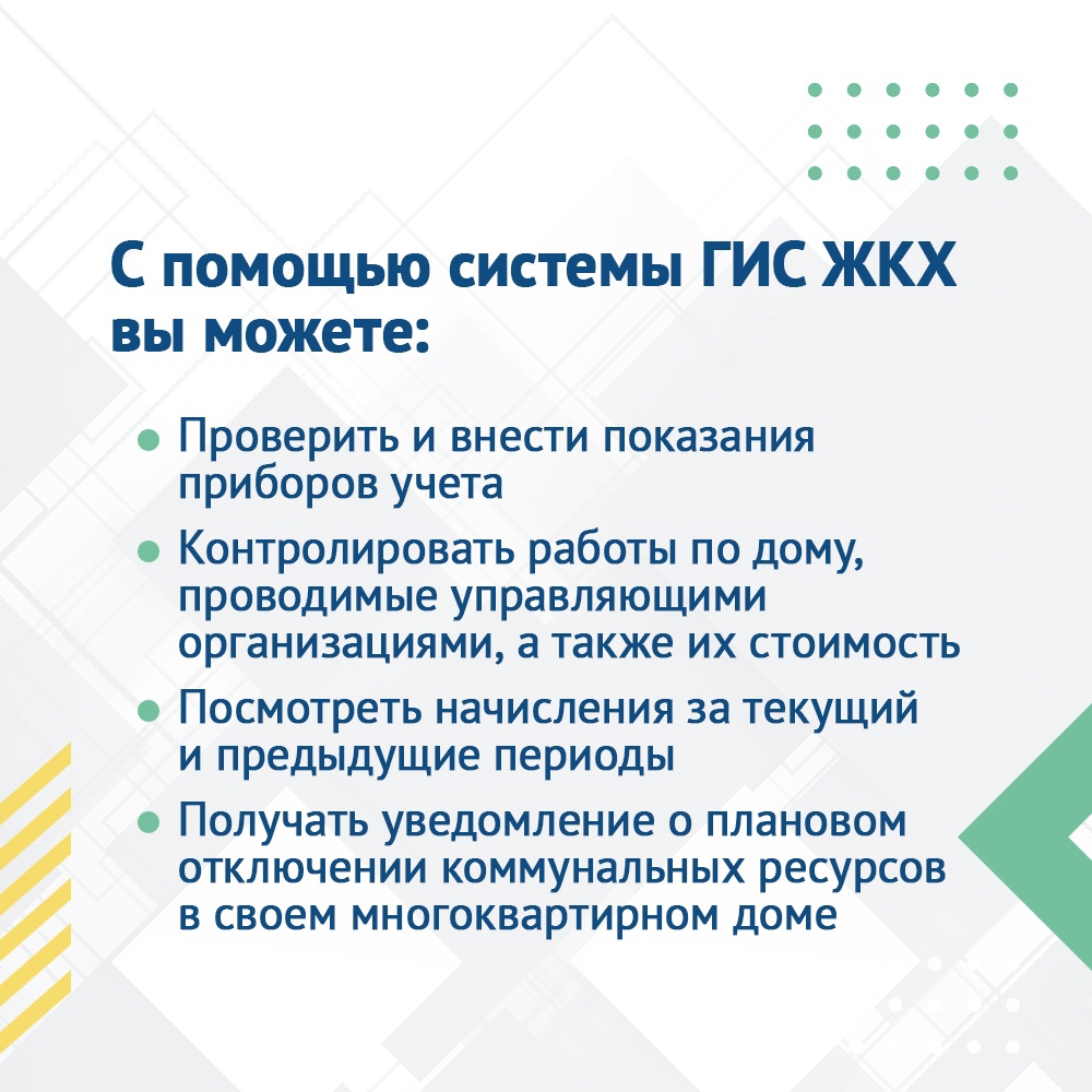 Онлайн система ГИС ЖКХ — Сайт администрации Городского округа Кинель